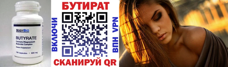 БУТИРАТ 1.4BDO  Азнакаево 